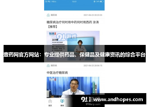 壹药网官方网站：专业提供药品、保健品及健康资讯的综合平台